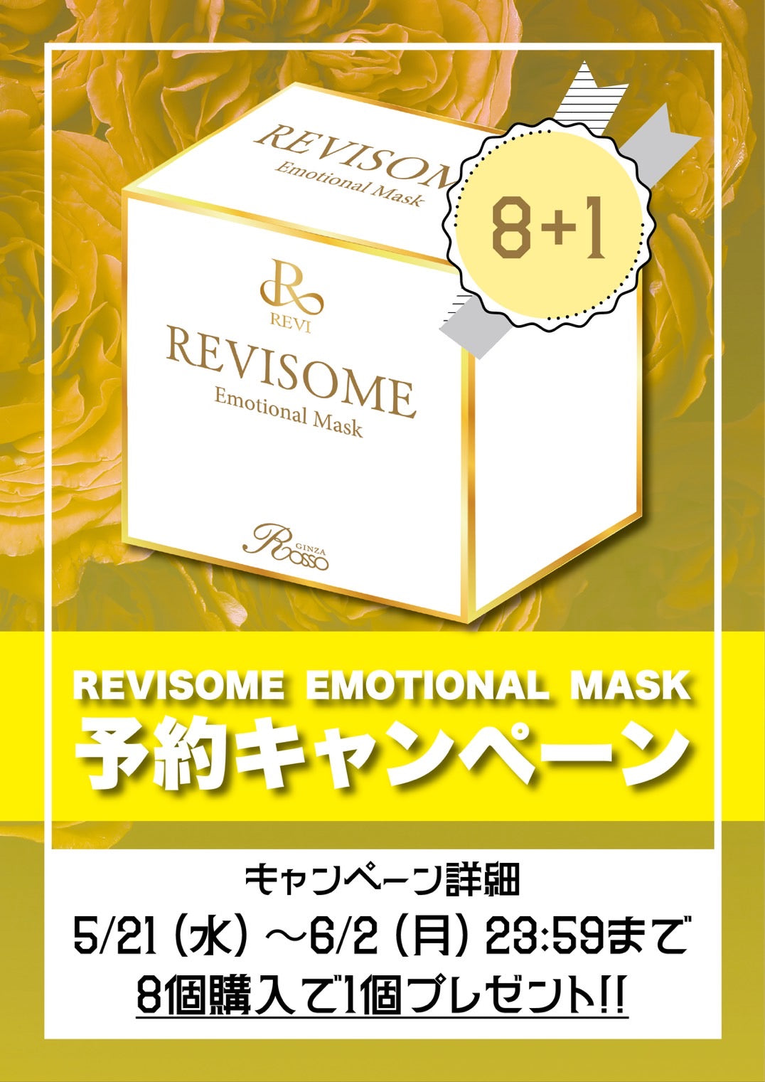 REVISOME エモーショナルマスク　１箱(20包み) REVISOME エモーショナルマスク 20包入り | Granverger